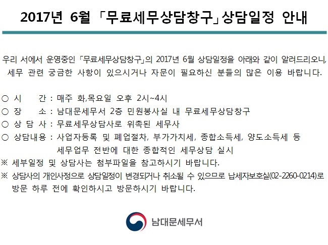 6월 무료세무상담창구 상담일정.jpg